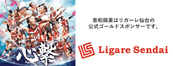 リガーレ仙台